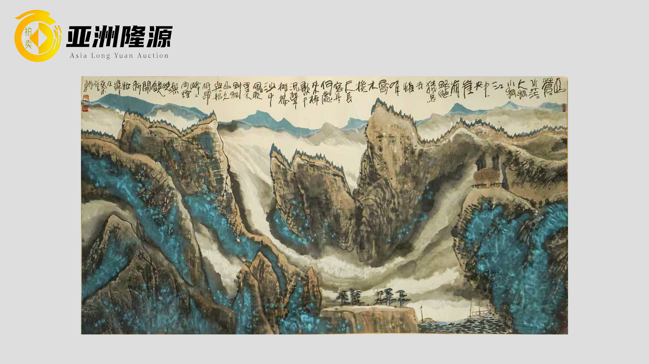 当代名家张孝勇《江山无尽图》青绿山水横幅- 北京亚洲隆源国际拍卖有限公司