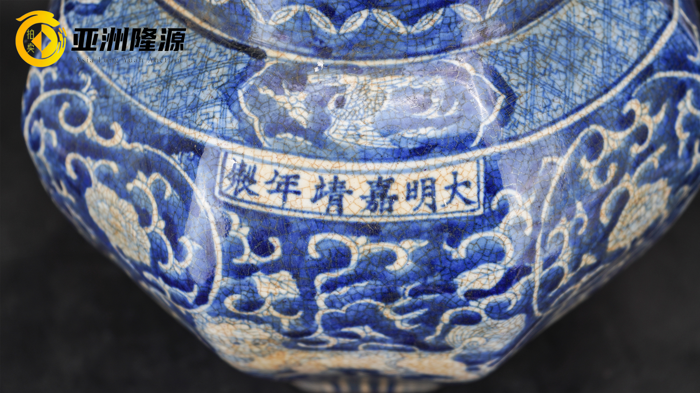 大明嘉靖青花八棱瓶- 北京亚洲隆源国际拍卖有限公司