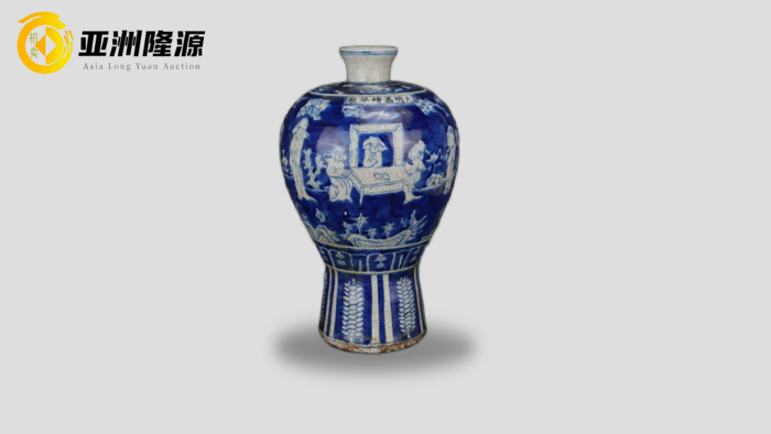 大明嘉靖青花人物花瓶- 北京亚洲隆源国际拍卖有限公司
