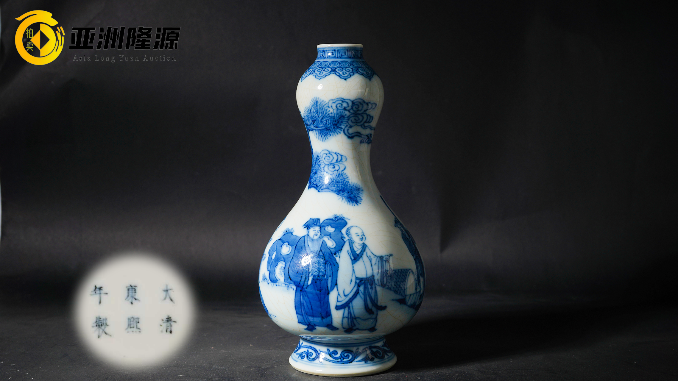康熙款青花人物蒜头瓶| 藏百年风华，纳人间雅趣- 北京亚洲隆源国际拍卖